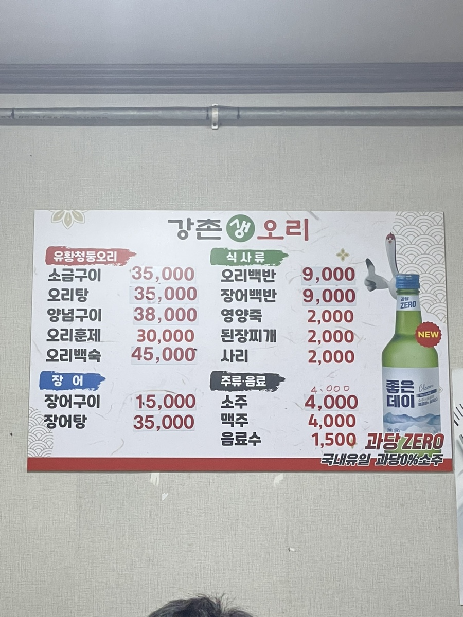 강촌생오리 이미지