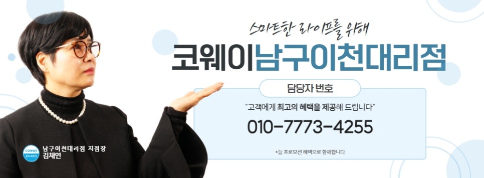 코웨이 남구 이천 대리점 이미지