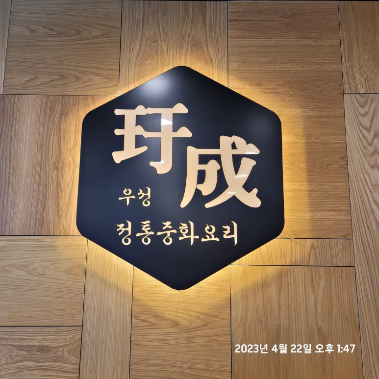우성중화요리 이미지