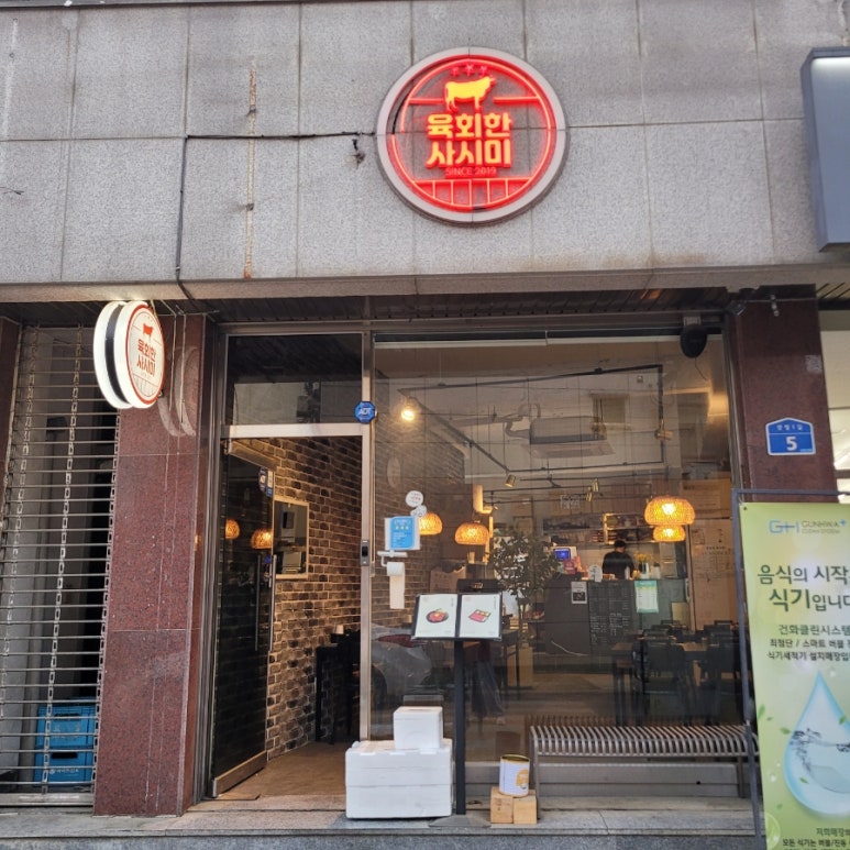 육회한사시미 이미지