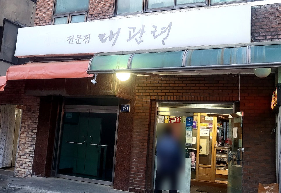 대관령생고기 이미지