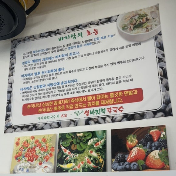 밀조아생바지락칼국수 이미지