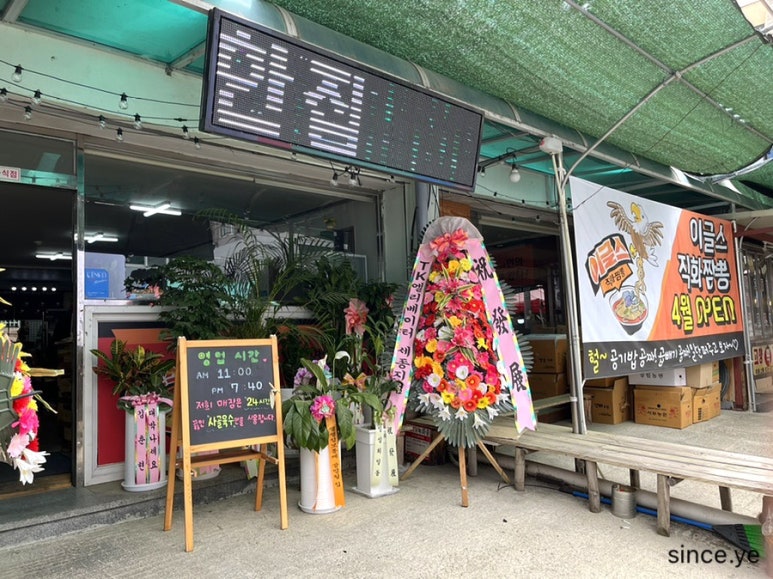 이글스직화짬뽕 이미지