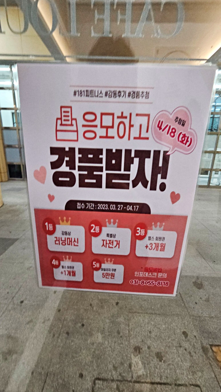 181피트니스 이미지