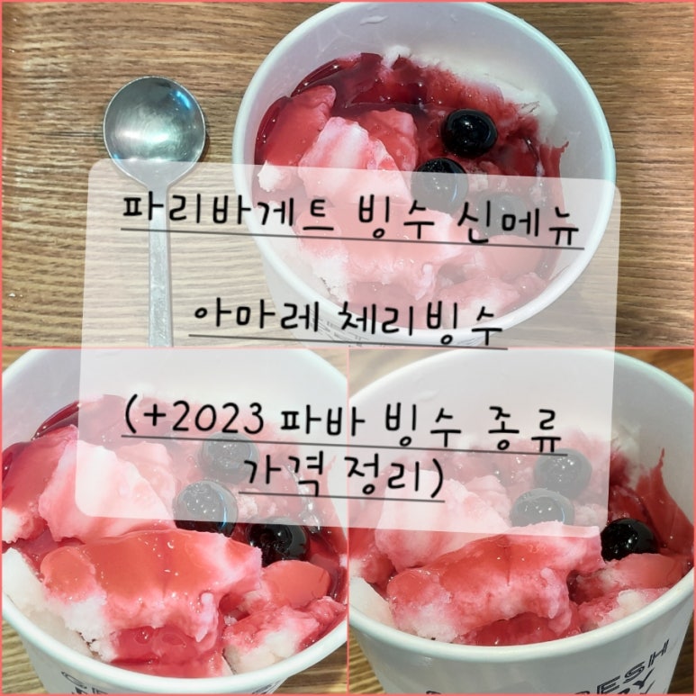 파리바게뜨(미래로점) 이미지