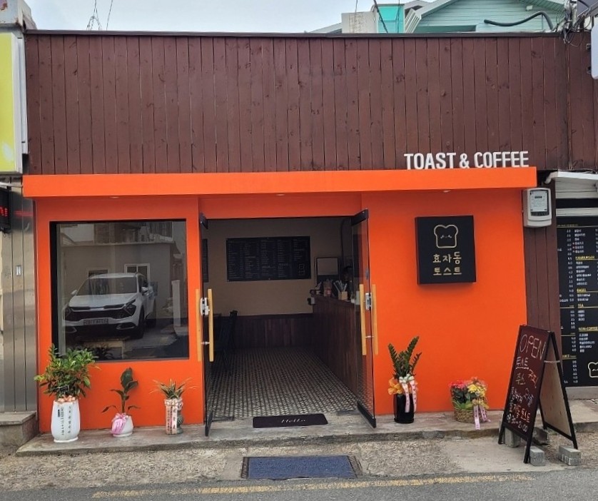 효자동토스트 이미지