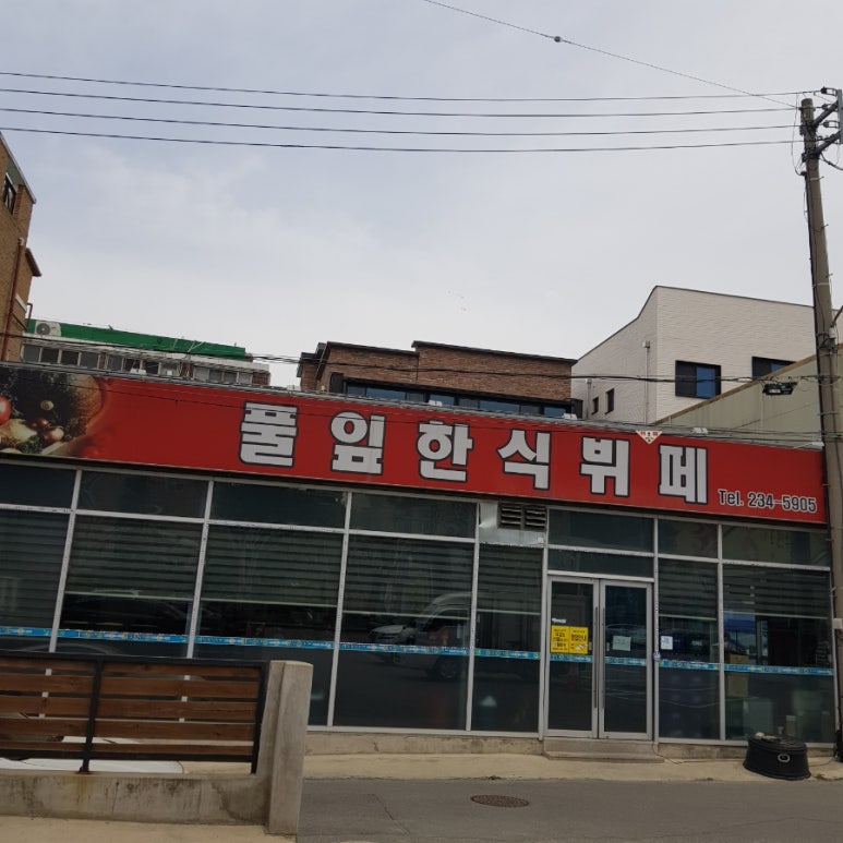 풀잎한식뷔페 이미지