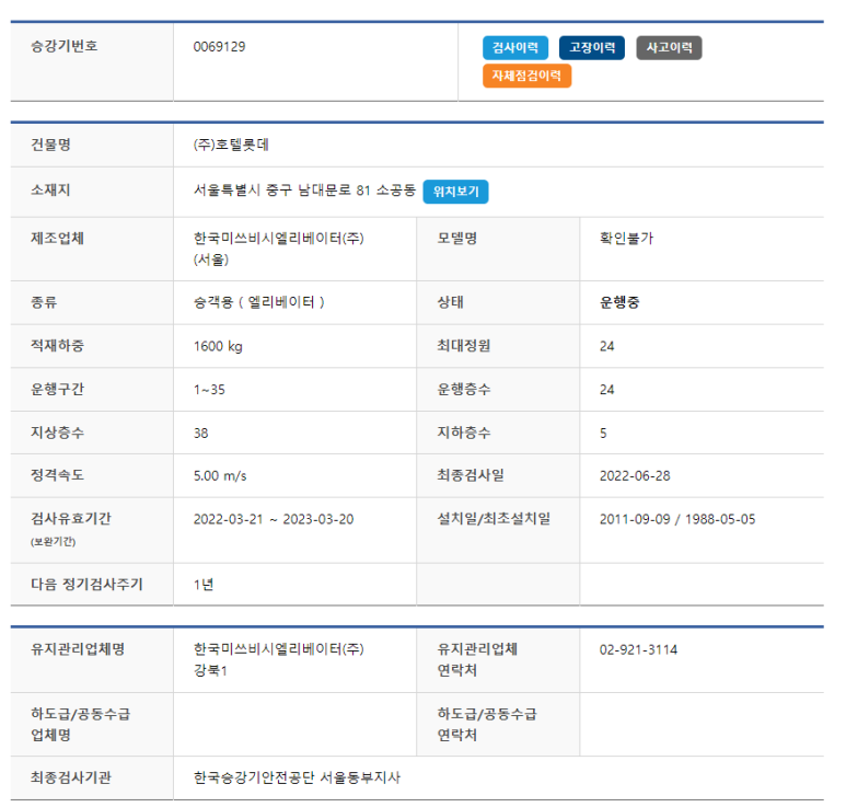 (주)롯데엘리베이터 이미지