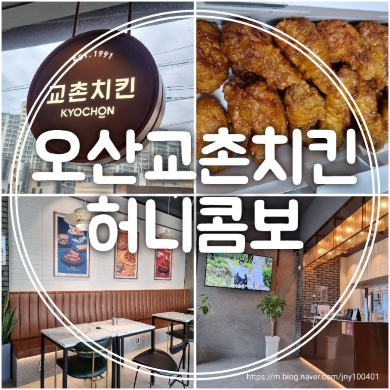 교촌치킨고현 이미지
