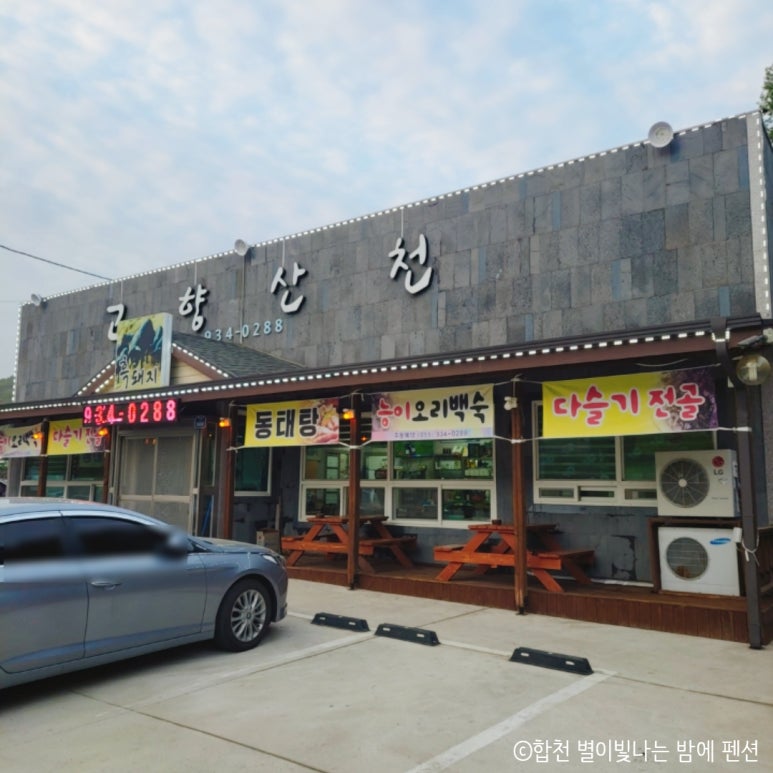 고향산천식당 이미지