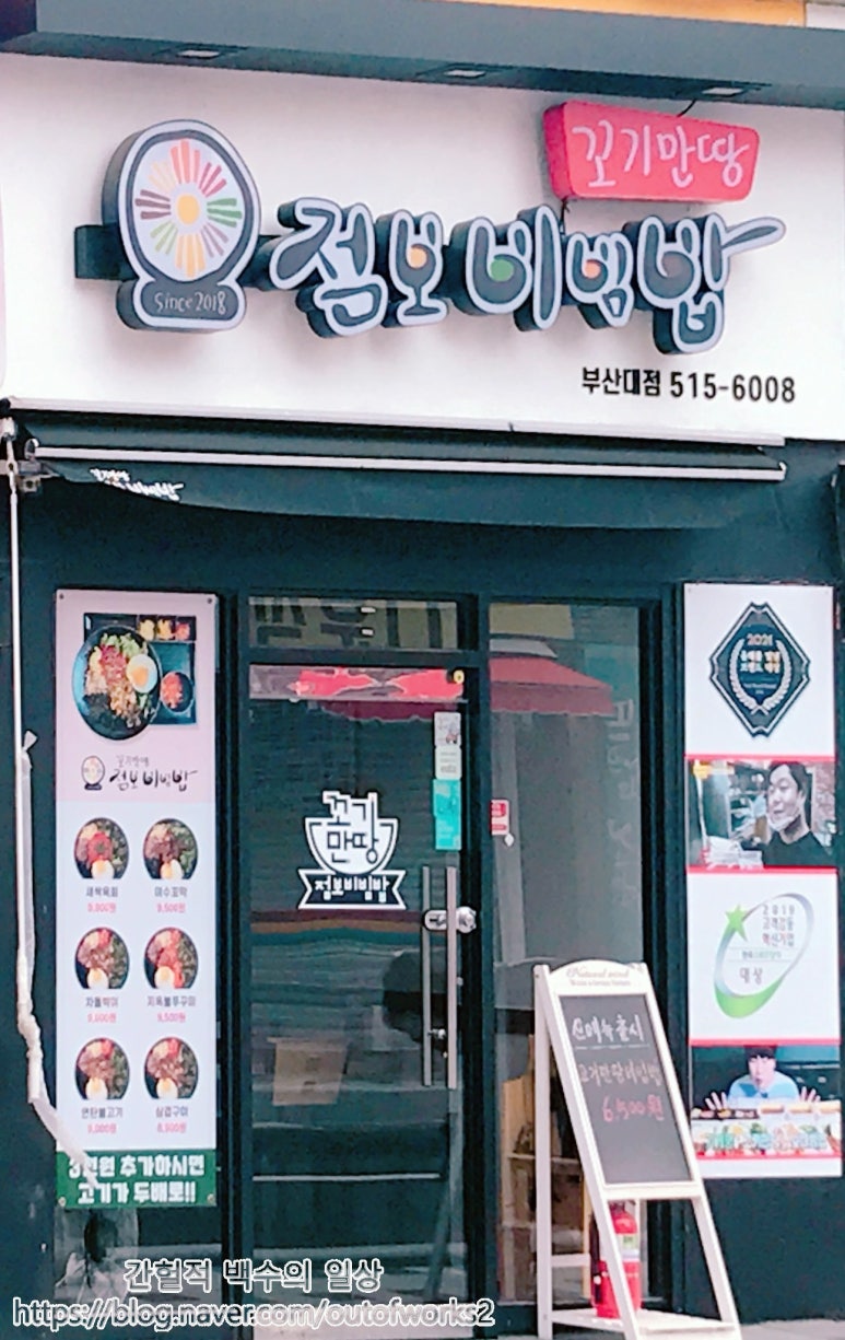 꼬기만땅점보비빔밥 이미지