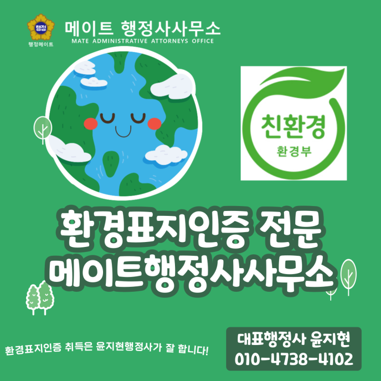 환경전문행정사사무소 이미지