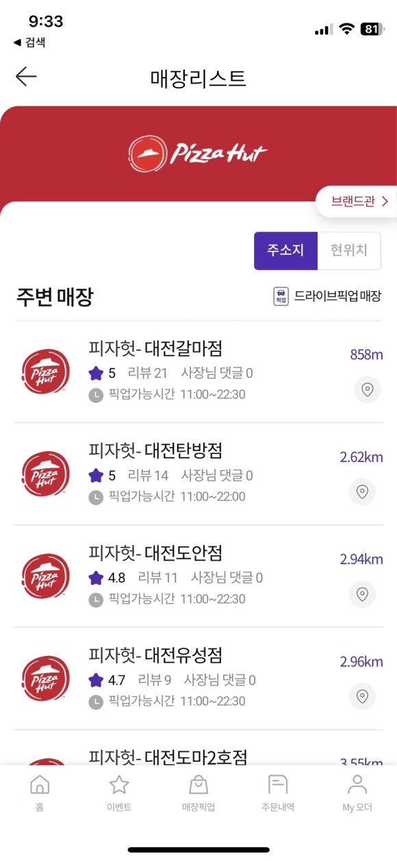 피자헛대전 이미지