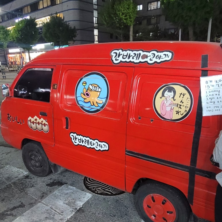 사랑해타코야끼 이미지