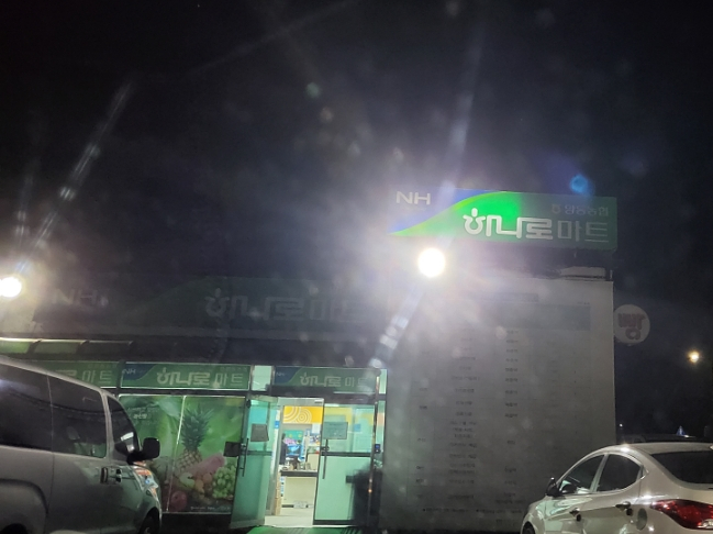 양동농협하나로마트 이미지
