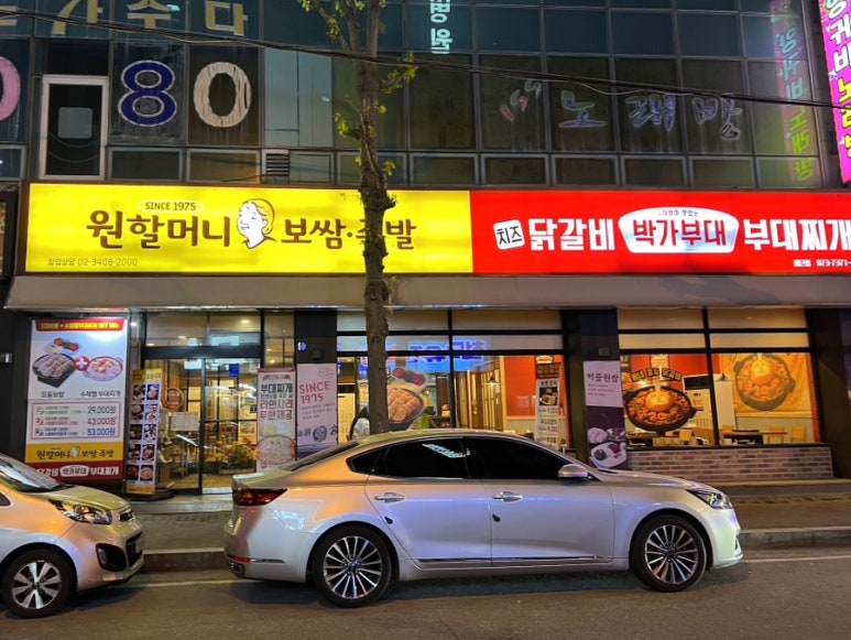 원할머니보쌈족발광주 이미지