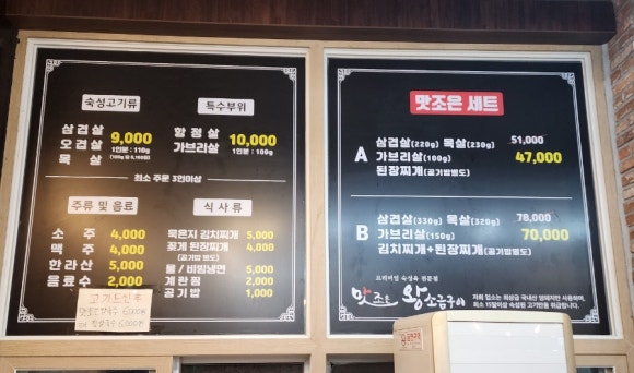 맛조은왕소금구이 이미지