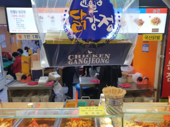 반월당닭강정 이미지