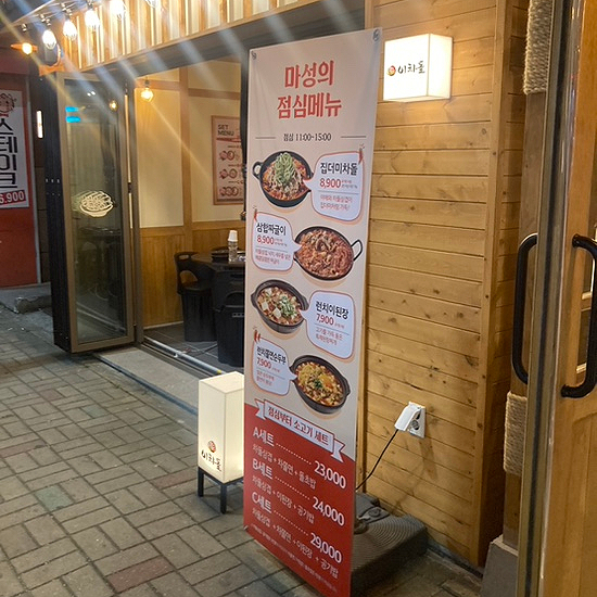 이차돌호남대점 이미지