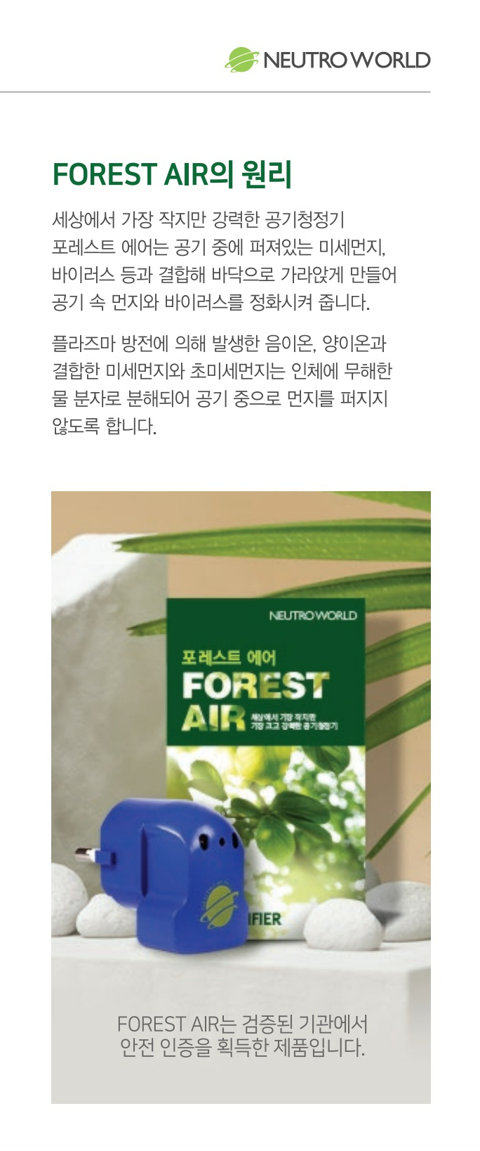 (주)에어포레스트 이미지
