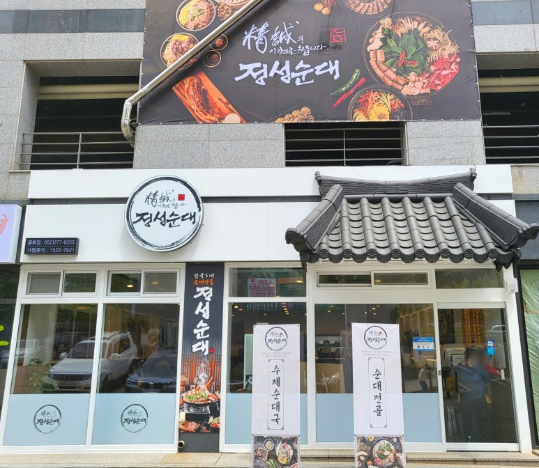 정성순대굴화점 이미지