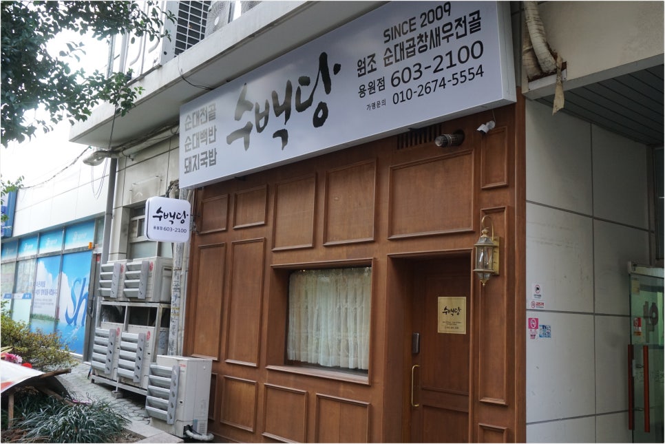 수백당 용원점 이미지