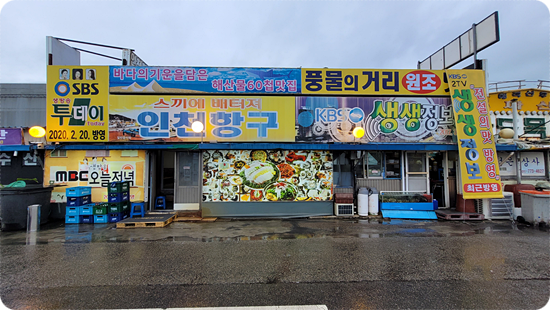 부영횟집 이미지