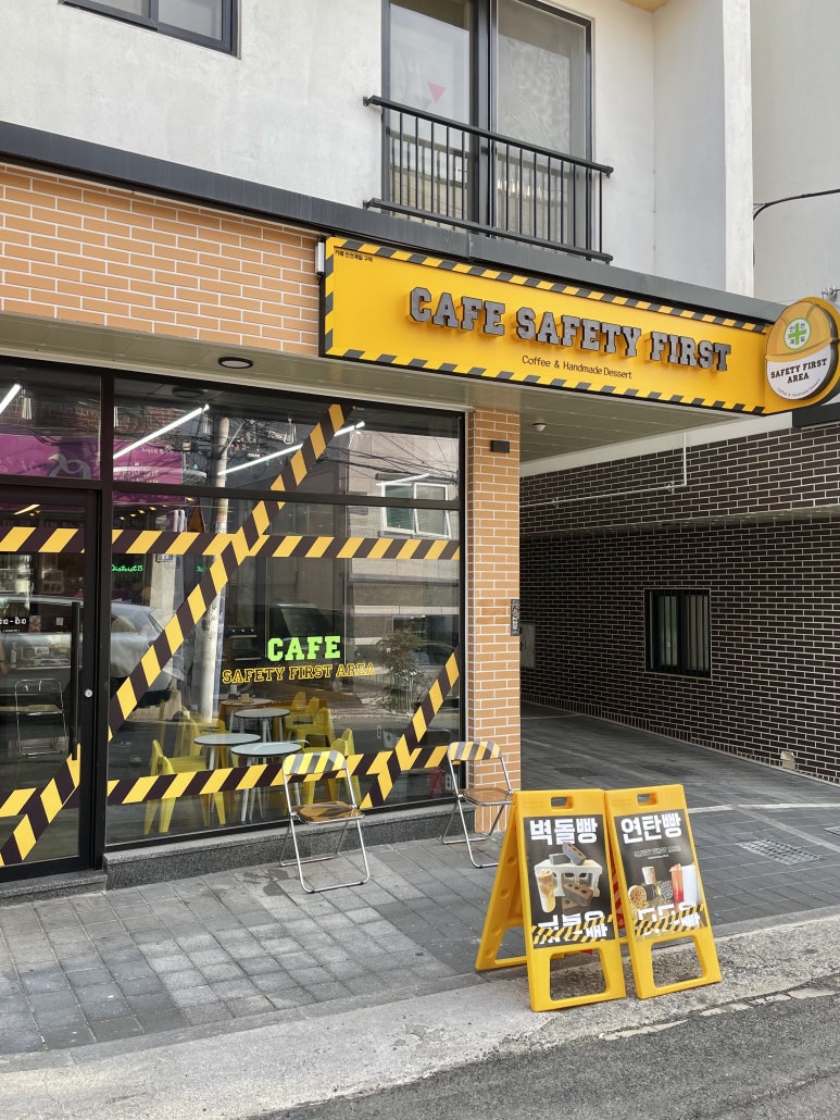 안전제일구역 이미지