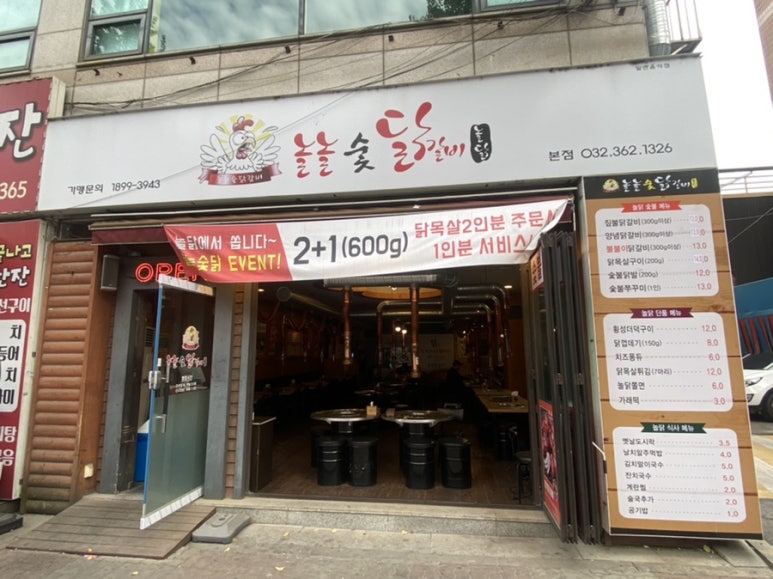 놀란숯닭갈비 이미지