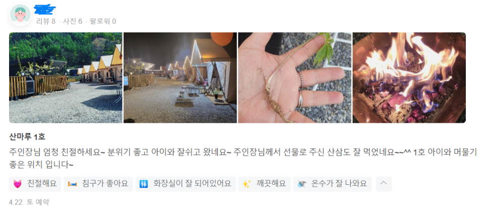 가평산마을글램핑 이미지