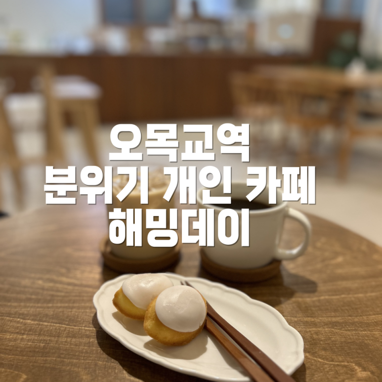 해밍데이 이미지