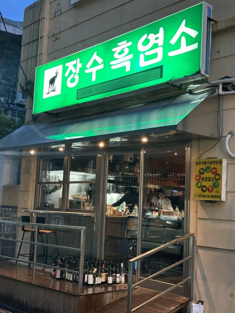 장수흑염소 이미지