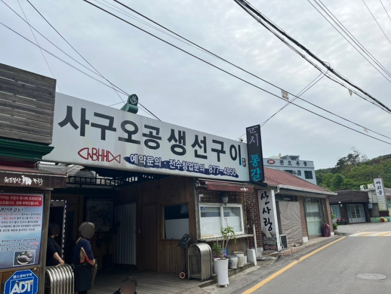 사구오공생선구이 이미지