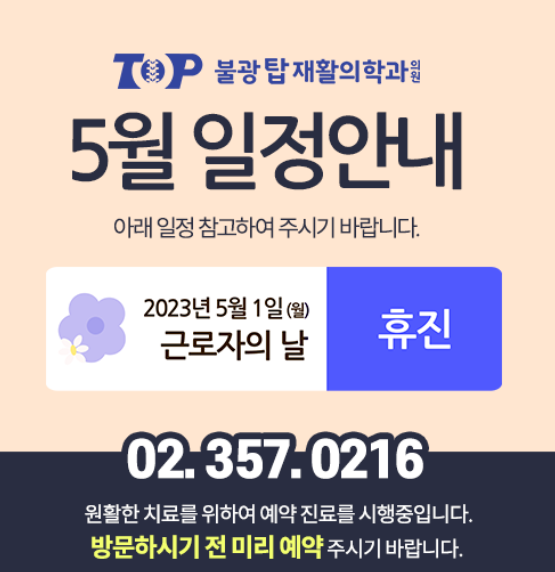불광탑재활의학과의원 이미지