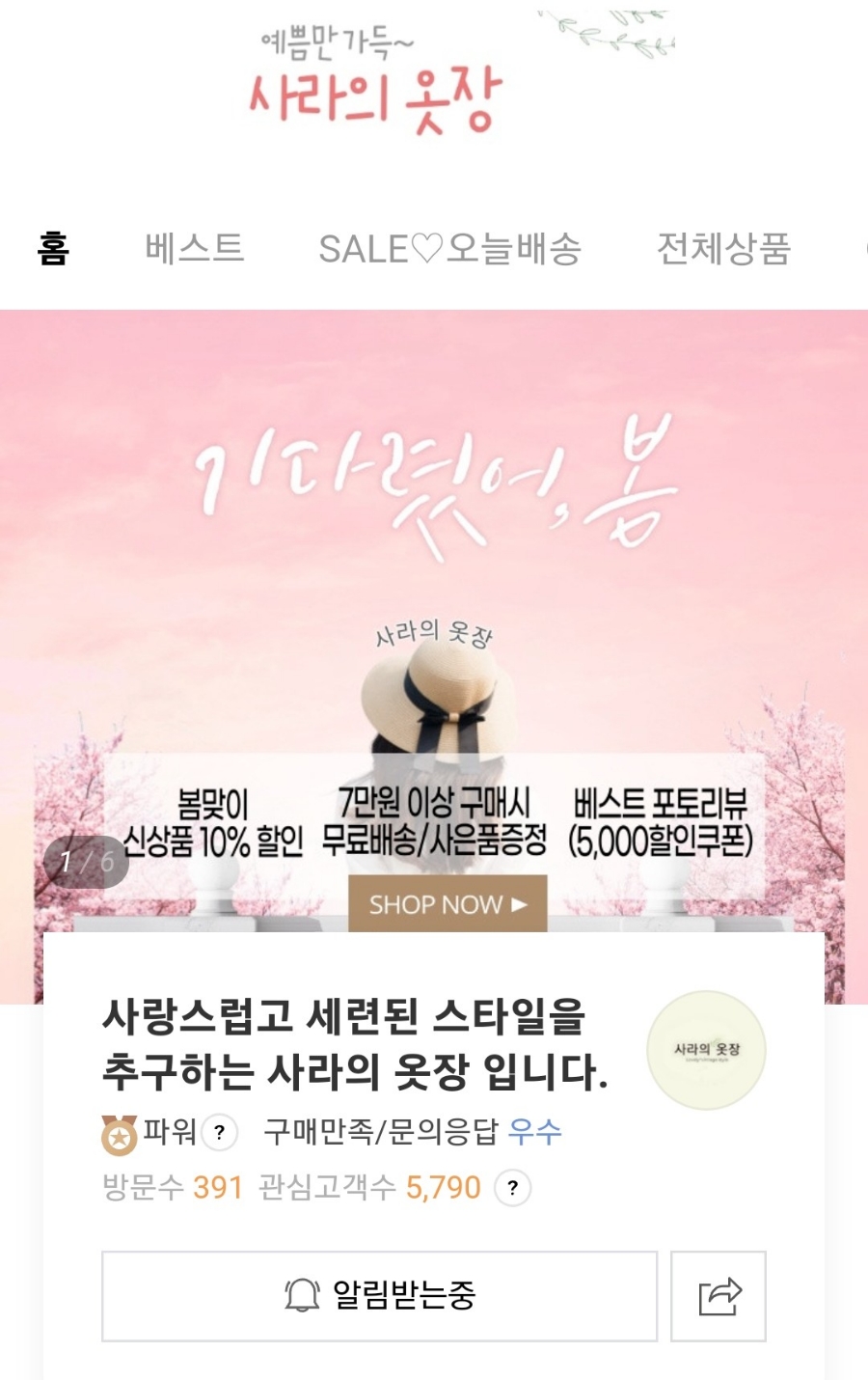 사라옷장 이미지