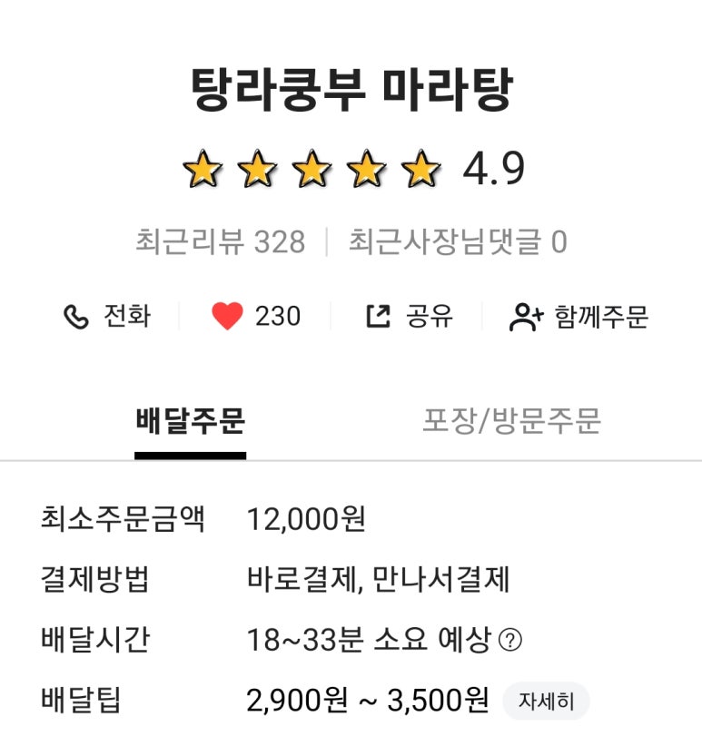 탕라쿵부 마라탕 이미지