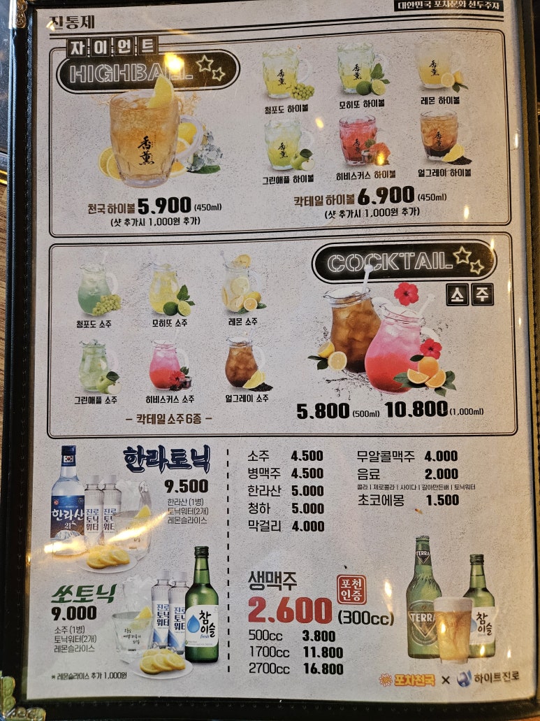포차천국 부산구서점 이미지