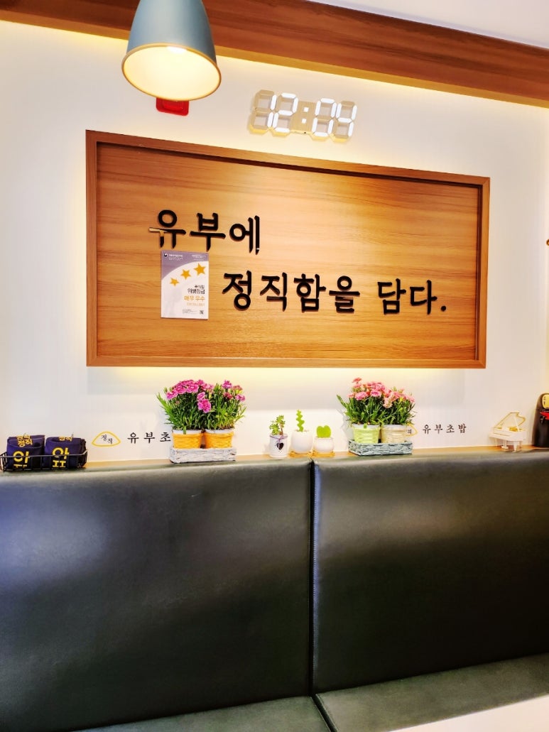 정직유부 일산풍동점 이미지