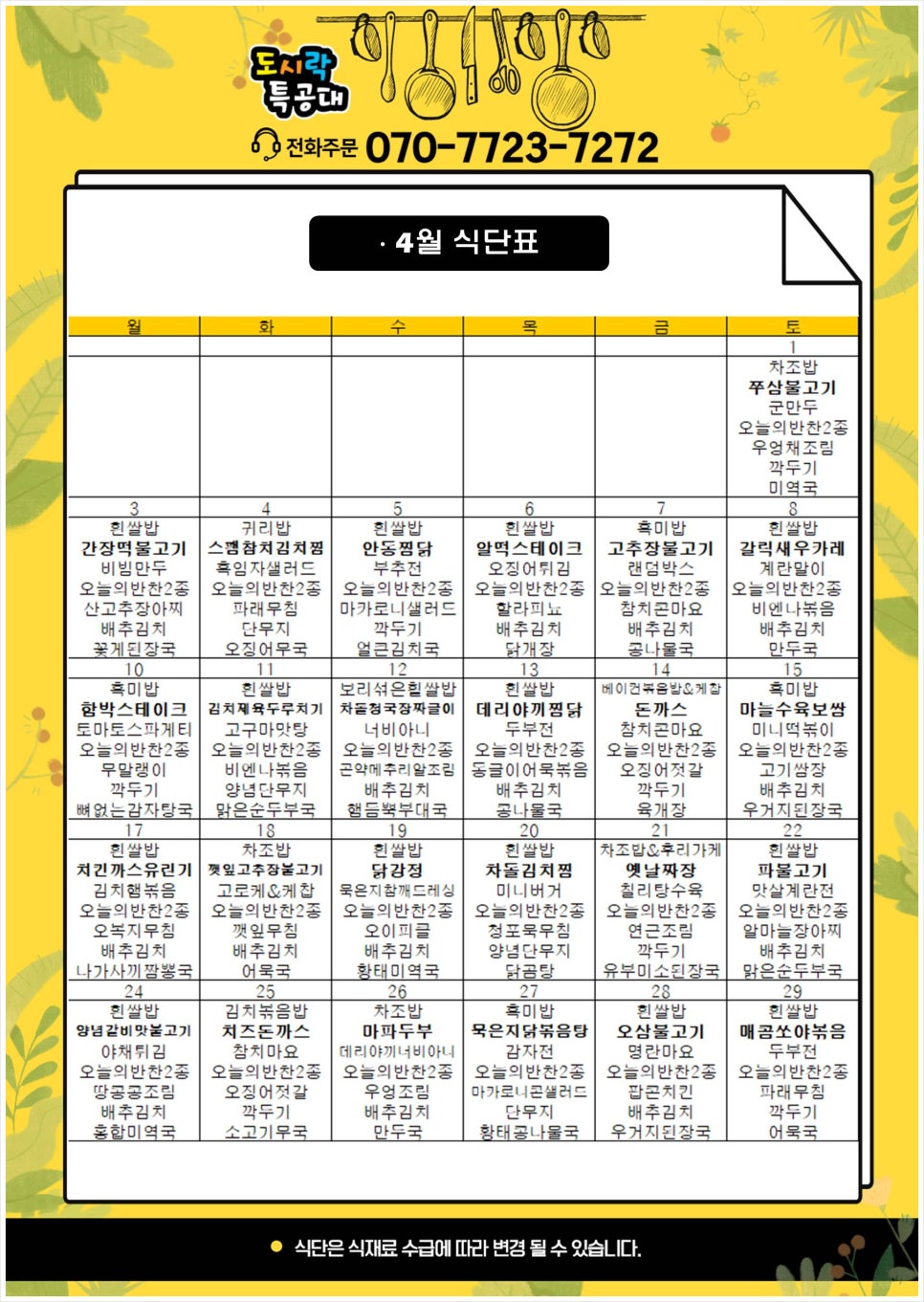 도시락특공대 이미지