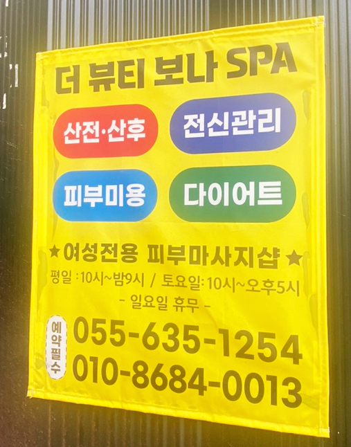 더 뷰티 보나 이미지