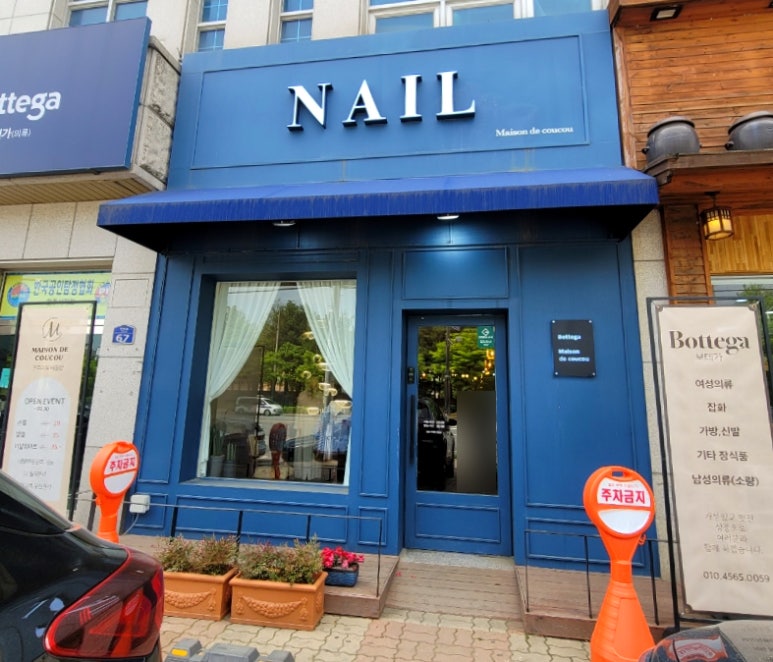 메종드 꾸꾸 이미지