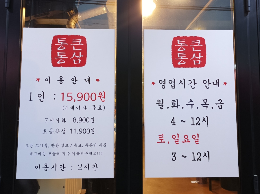 통큰통삼 이미지