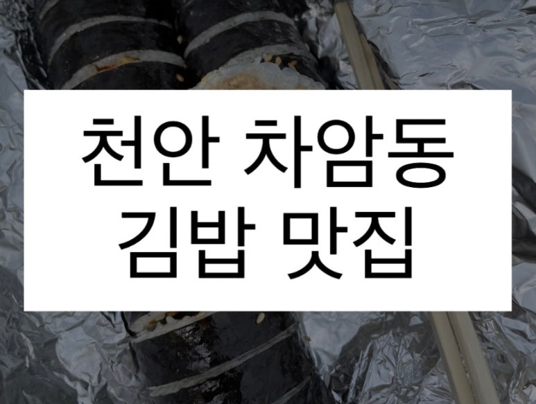지화자김밥 이미지