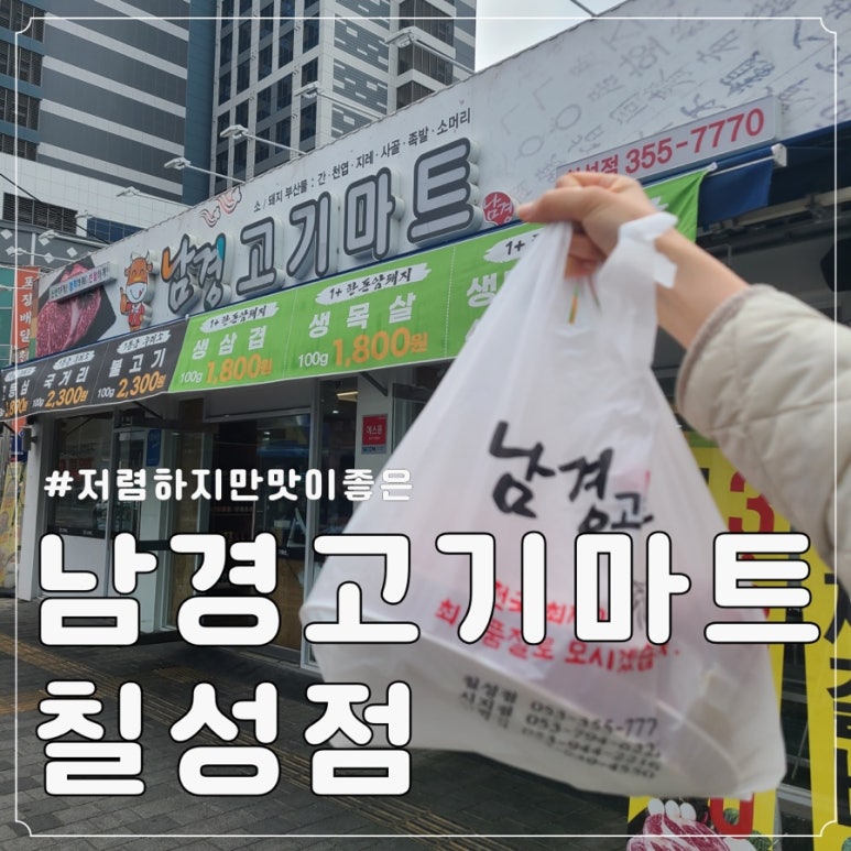 남경마트 이미지