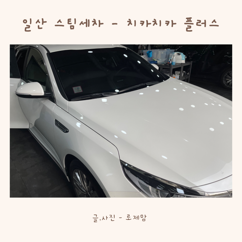 치카치카플러스 이미지