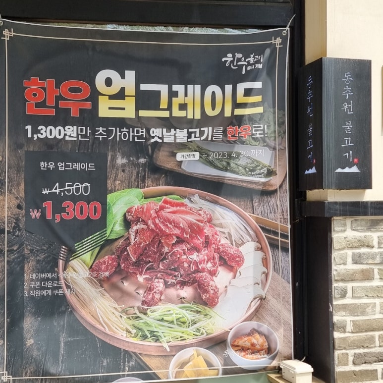 동추원불고기 이미지