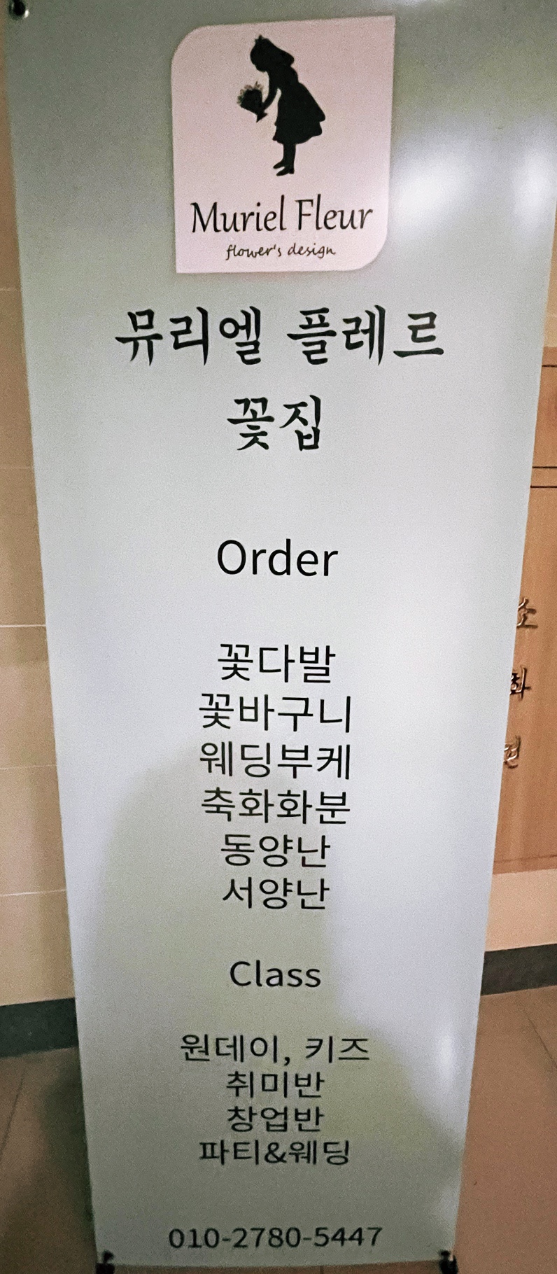뮤리엘플레르 이미지