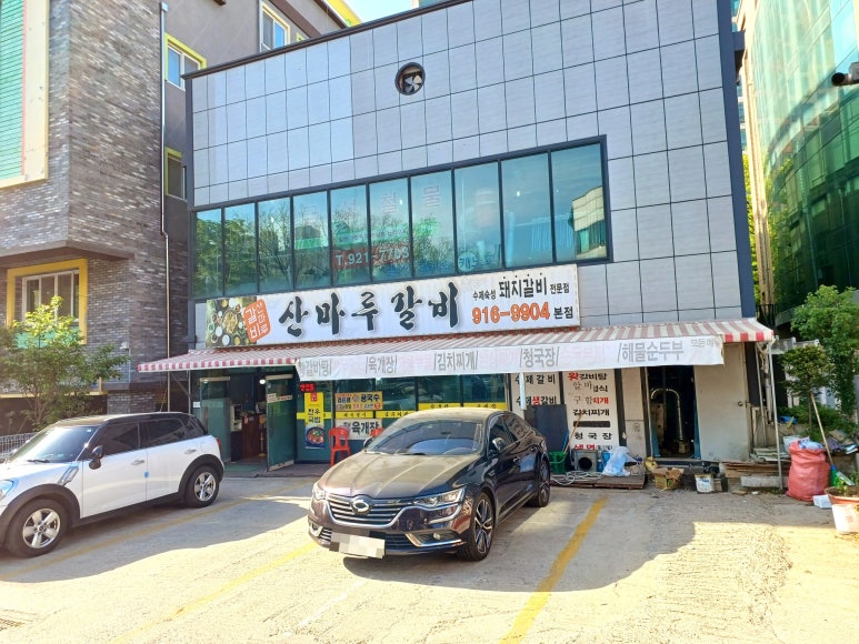 산마루갈비 이미지
