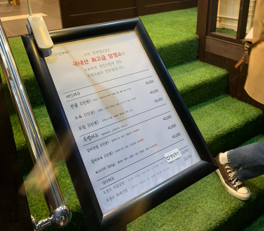 청연염소골 이미지