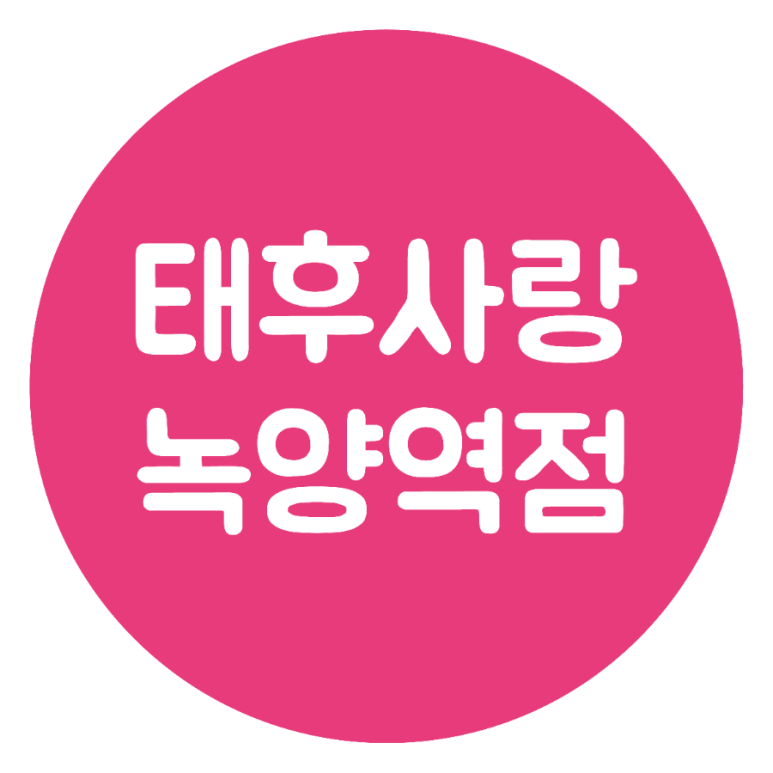 태후사랑 이미지